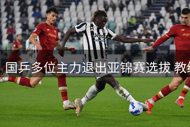 国乒多位主力退出亚锦赛选拔 教练组公布选拔细则